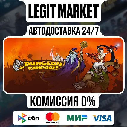 Dungeon Rampage / Steam АВТО / РУ + МИР