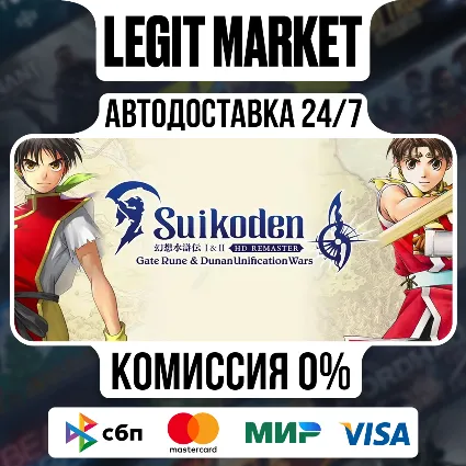 Suikoden III HD Remaster Gate Rune and Dunan Unification Wars / Steam АВТО / МИР