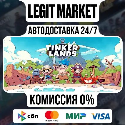 Tinkerlands / Steam АВТО / РУ + МИР