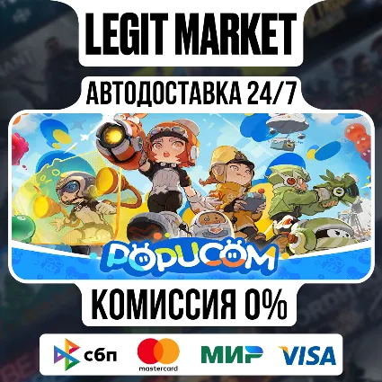 POPUCOM / Steam АВТО / РУ + МИР