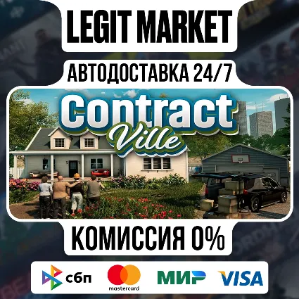 ContractVille / Steam АВТО / РУ + МИР