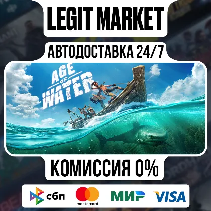 Age of Water / Steam АВТО / РУ + МИР