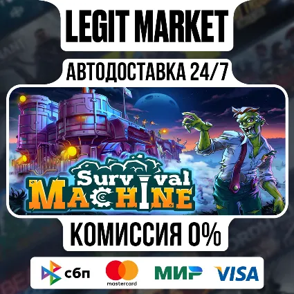 Survival Machine / Steam АВТО / РУ + МИР