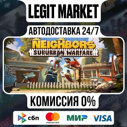 Neighbors: Suburban Warfare / Steam АВТО / РУ + МИР