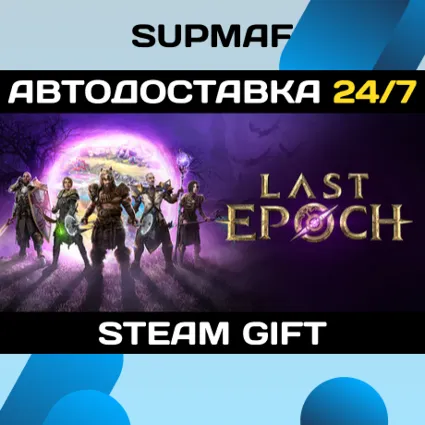 Last Epoch | STEAM GIFT | RU・KZ・UA・BY・CIS