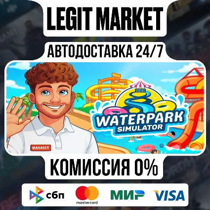 Waterpark Simulator / Steam АВТО / РУ + МИР