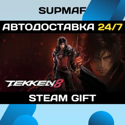 TEKKEN 8 | STEAM GIFT | RU・KZ・UA・CIS