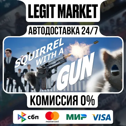 Squirrel with a Gun / Steam АВТО / РУ + МИР