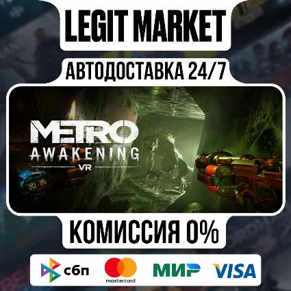 Metro Awakening / Steam АВТО / РУ + МИР