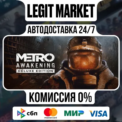 Metro Awakening Deluxe Edition / Steam АВТО / РУ + МИР