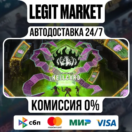HELLCARD / Steam АВТО / РУ + МИР