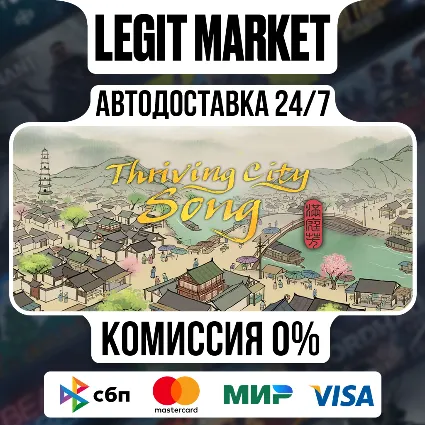 Thriving City: Song / Steam АВТО / РУ + МИР