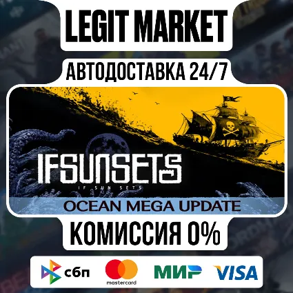 IfSunSets / Steam АВТО / РУ + МИР