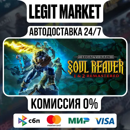 Legacy of Kain Soul Reaver 12 Remastered / Steam АВТО / РУ + МИР