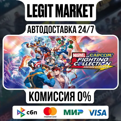 MARVEL vs. CAPCOM Fighting Collection: Arcade Classics / Steam АВТО / РУ + МИР
