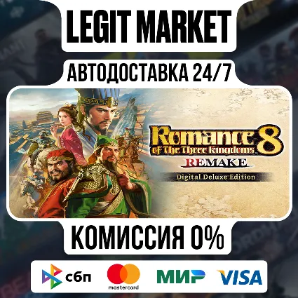 ROMANCE OF THE THREE KINGDOMS 8 REMAKE Digital Deluxe Edition / Steam АВТО / РУ + МИР