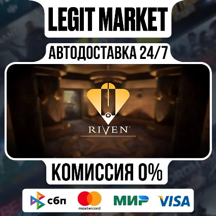 Riven / Steam АВТО / РУ + МИР