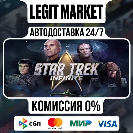 Star Trek: Infinite / Steam АВТО / РУ + МИР
