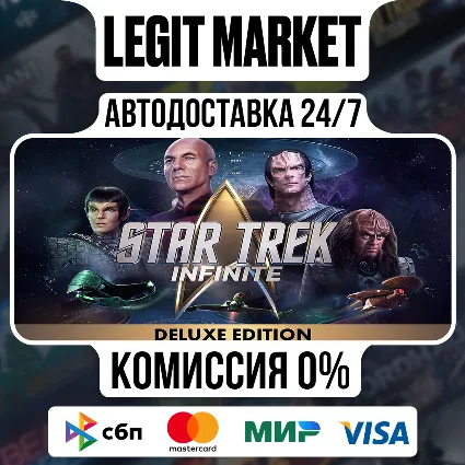 Star Trek: Infinite Deluxe Edition / Steam АВТО / РУ + МИР