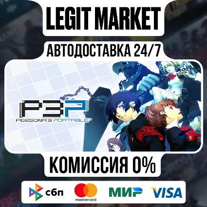 Persona 3 Portable / Steam АВТО / РУ + МИР