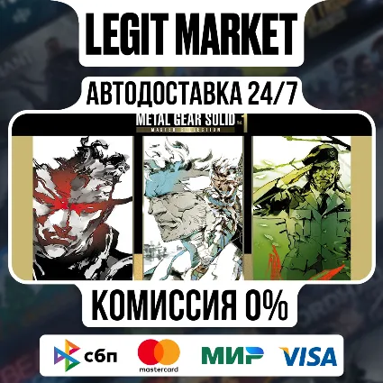 METAL GEAR SOLID: MASTER COLLECTION Vol.1 / Steam АВТО / МИР