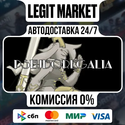 Pseudoregalia / Steam АВТО / РУ + МИР