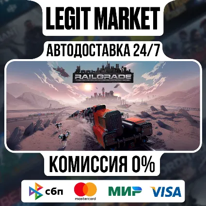 RAILGRADE / Steam АВТО / РУ + МИР