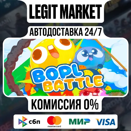 Bopl Battle / Steam АВТО / РУ + МИР