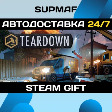 Teardown・STEAM GIFT・RU