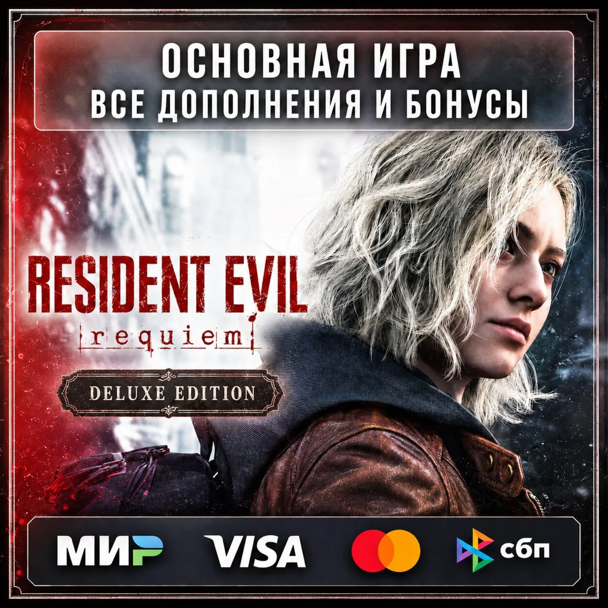 БЕЗ ОШИБОК | RESIDENT EVIL: REQUIEM DELUXE EDITION + ПРЕДЗАКАЗ + ВСЕ DLC