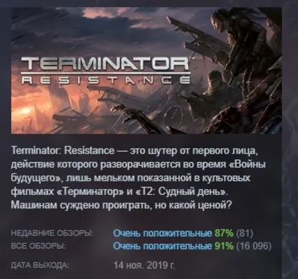 Terminator: Resistance АВТОДОСТАВКА STEAM GLOBAL МГНОВЕННО ЛИЦЕНЗИЯ