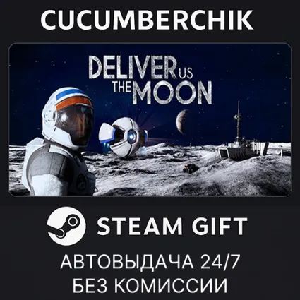Deliver Us The Moon ✅ STEAM GIFT AUTO ✅ RU+МИР