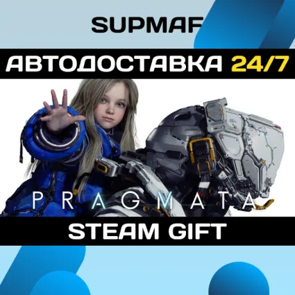 PRAGMATA・STEAM GIFT・RU