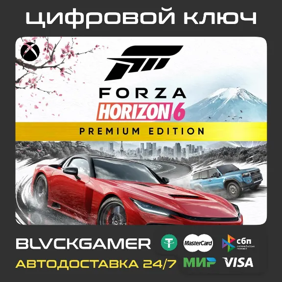 Forza Horizon 6 - Премиум издание (Xbox + PC)