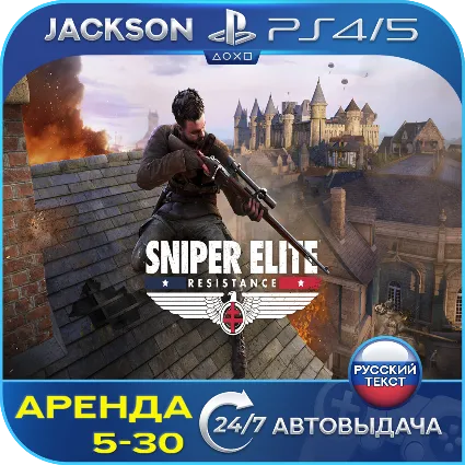Sniper Elite: Resistance (PS4/PS5) RUS | Аренда 🔰