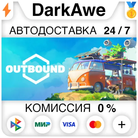 Outbound STEAM•RU ️АВТОДОСТАВКА 0%