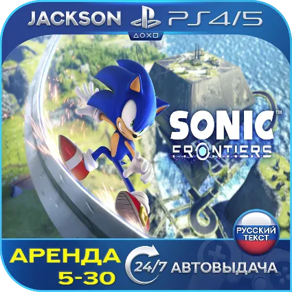 Sonic Frontiers (PS4/PS5) RUS | Аренда 🔰