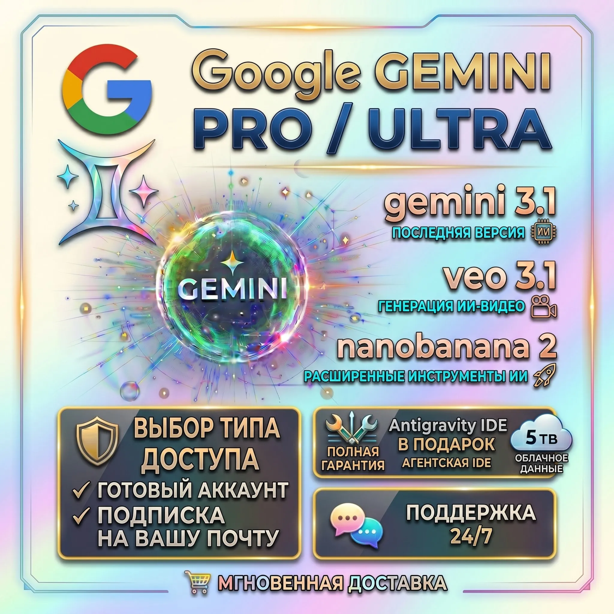 АВТОВЫДАЧА |  Google  Gemini ULTRA | Pro (Advanced) + ANTIGRAVITY  4/6 МЕСЯЦА |  24/7