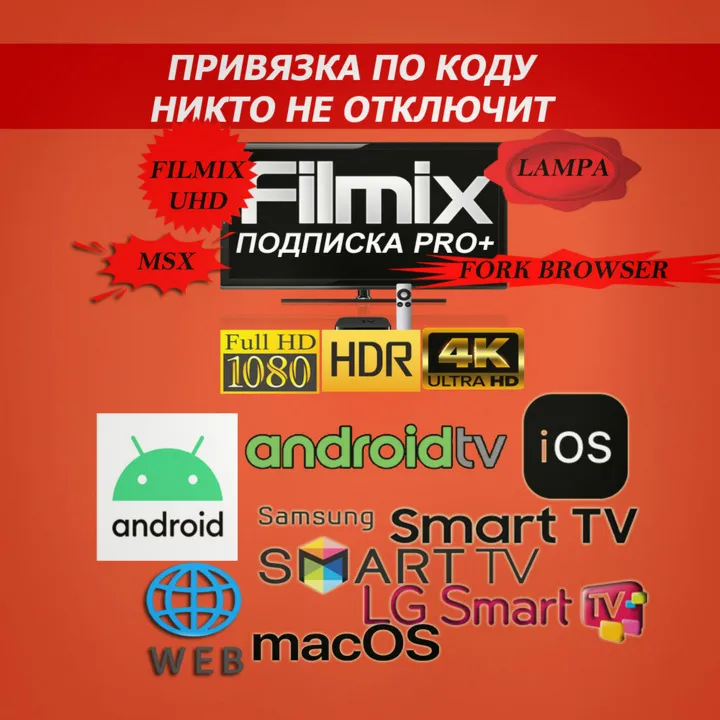Filmix PRO+ Subscription Tied to a Device, No One Can Disable It (Filmix UHD, Lampa)