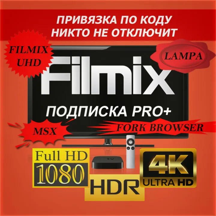 Filmix PRO+ Subscription Tied to a Device, No One Can Disable It (Filmix UHD, Lampa)