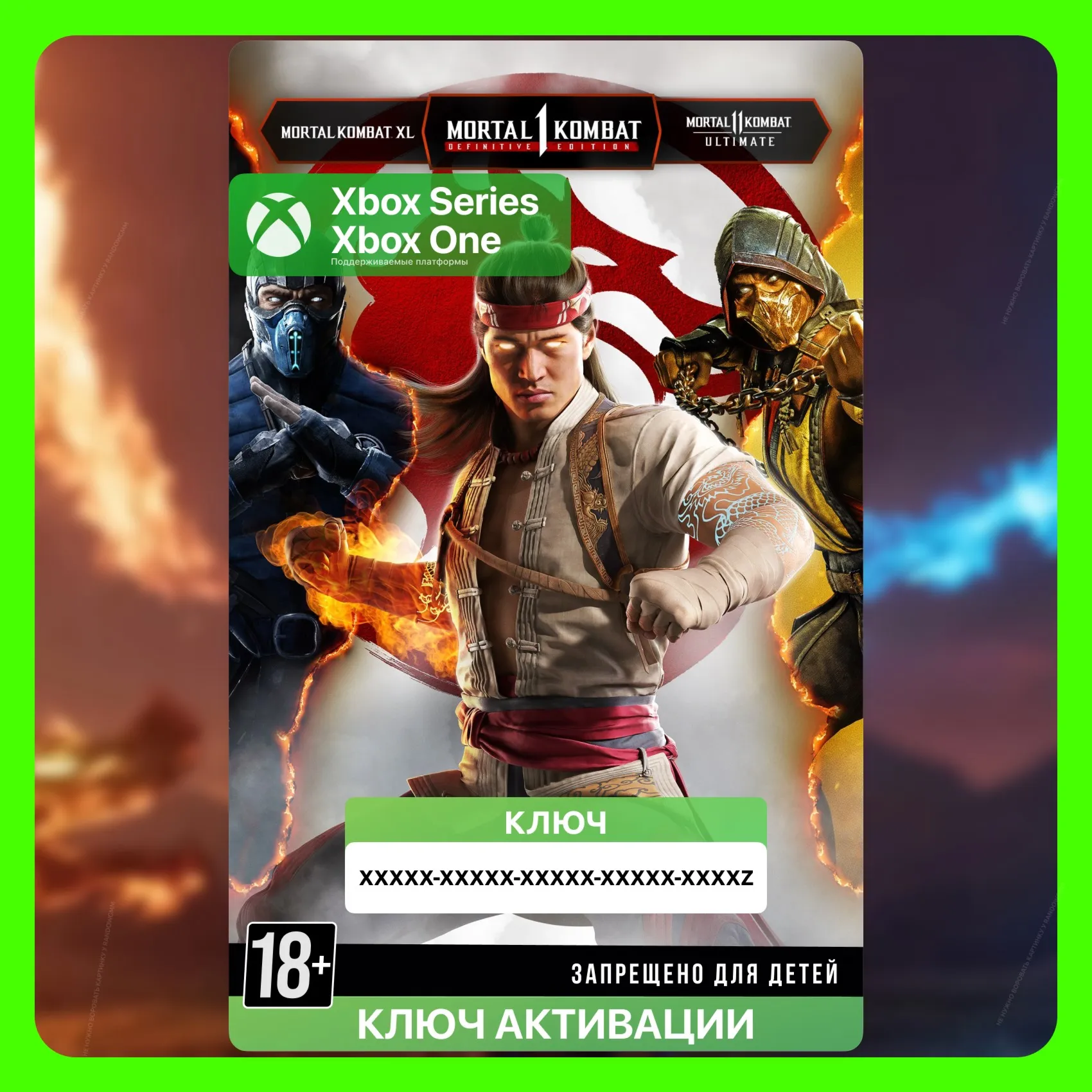 Ключ | Mortal Kombat: Elder God Bundle (XBOX) САМОЕ ПОЛНОЕ ИЗДАНИЕ ИГРЫ