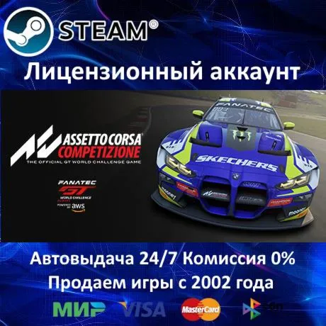 Assetto Corsa Competizione️Steam⭐+ 35 ИгрАКЦИЯ⭐0% Карты
