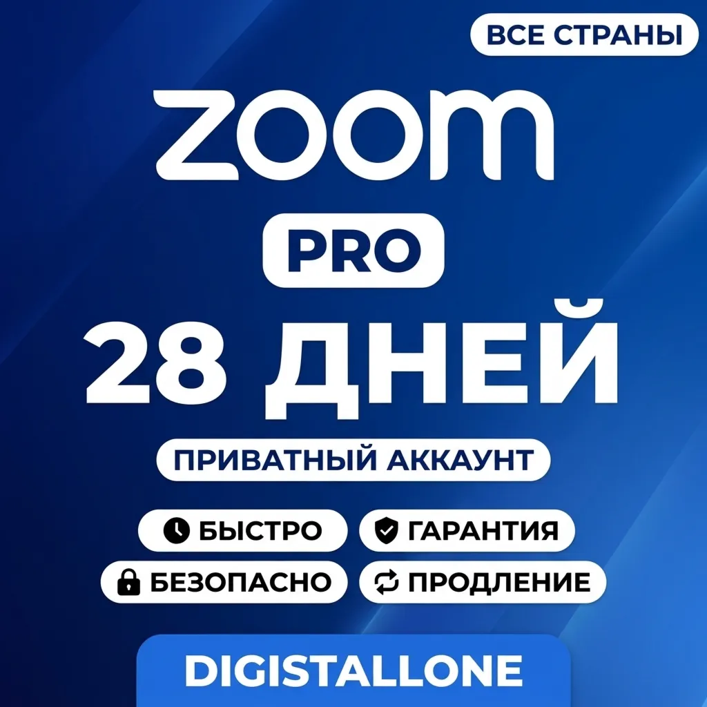 Zoom Pro | 28 дней | Личный аккаунт | Гарантия включена