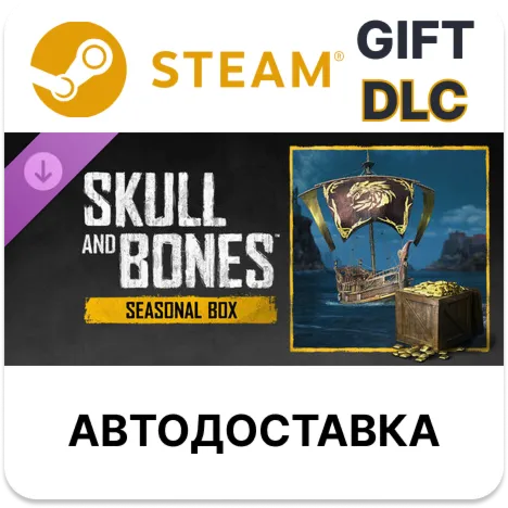 Сезонный ящик Skull and Bones Steam DLC