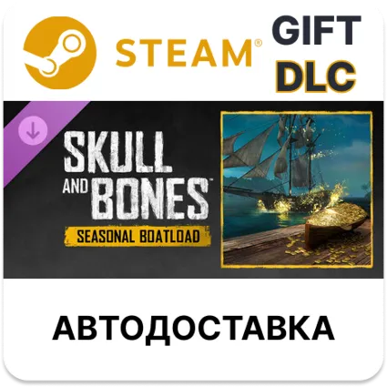 Skull  Bones - Seasonal Boatload Bundle Y3S1 Steam DLC