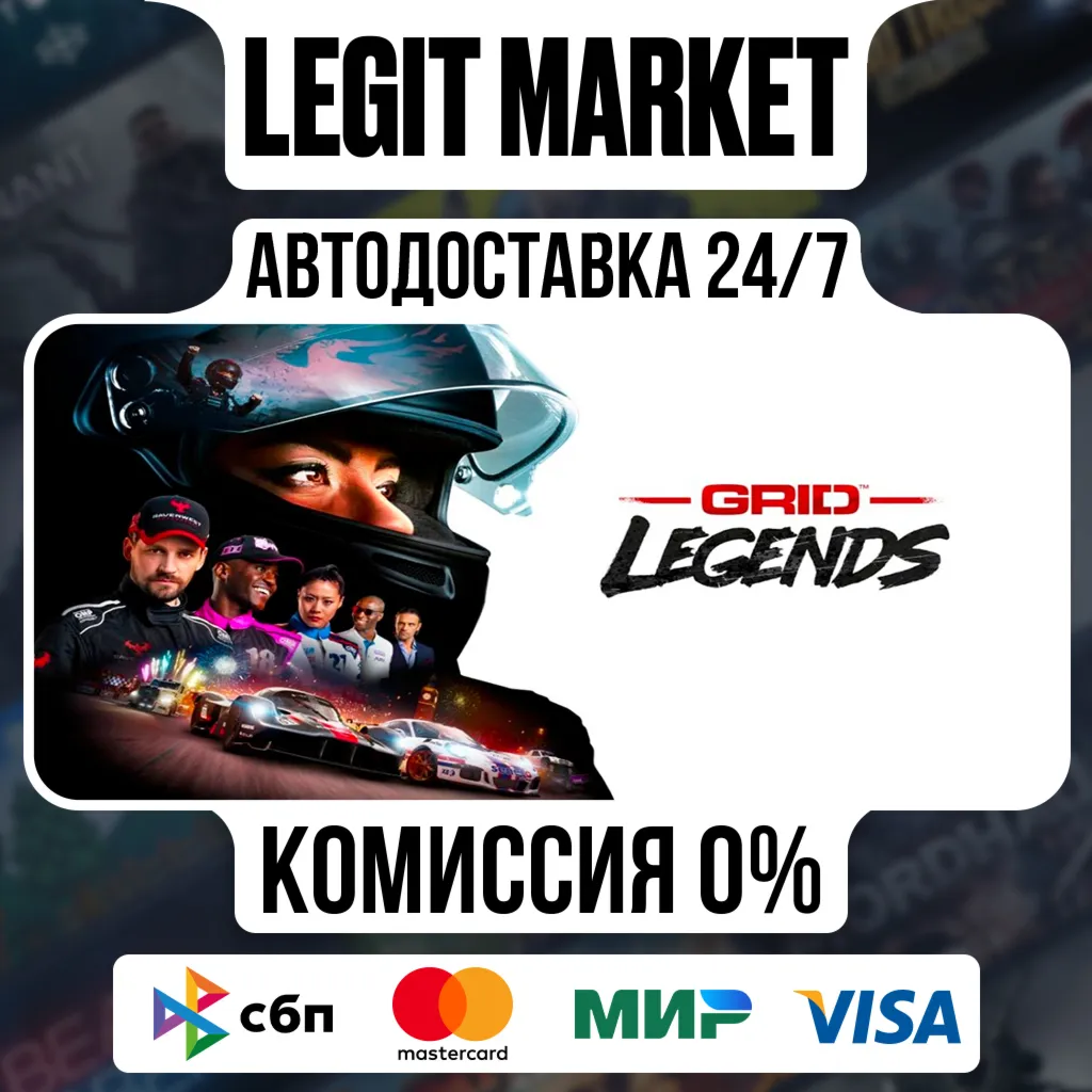 GRID Legends / Steam АВТО / РУ + МИР
