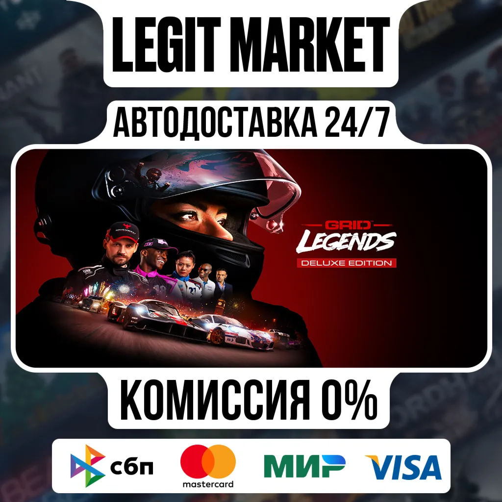 GRID Legends Deluxe Edition / Steam АВТО / РУ + МИР