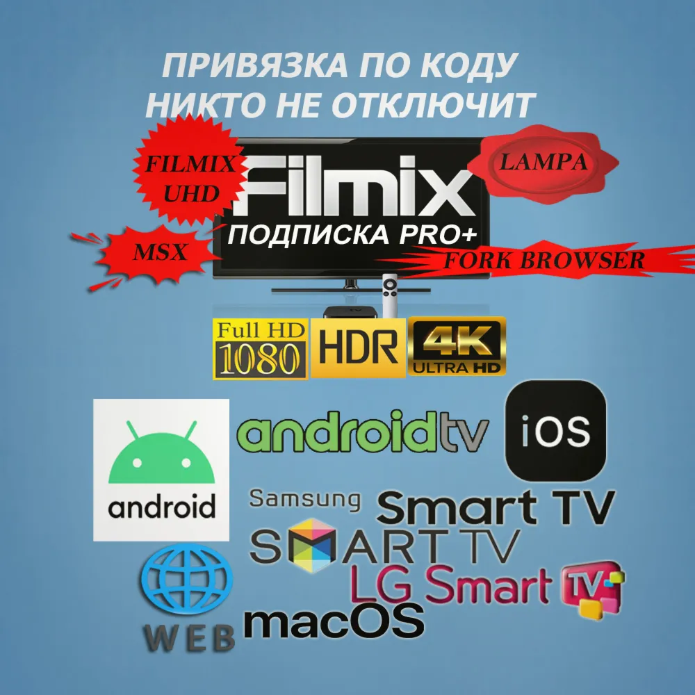 Filmix PRO+ Subscription 365 Days Tied to a Device, No One Can Disable It