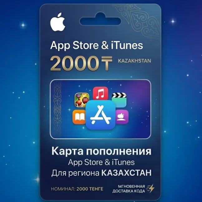 Подарочная карта Apple AppStore на 2000 тенге ₸ (казахстан)