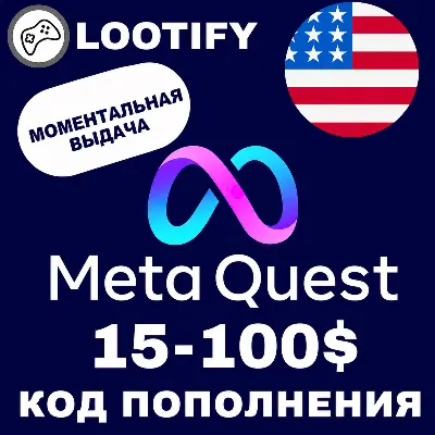 АВТО | Meta Quest  15-100 $ USD ⭐️ Подарочная Карта USA (Ocu